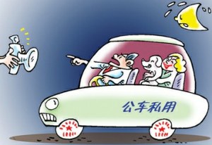 using government vehicles for private purposes