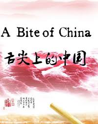 A Bite of China (rts CCTV International)